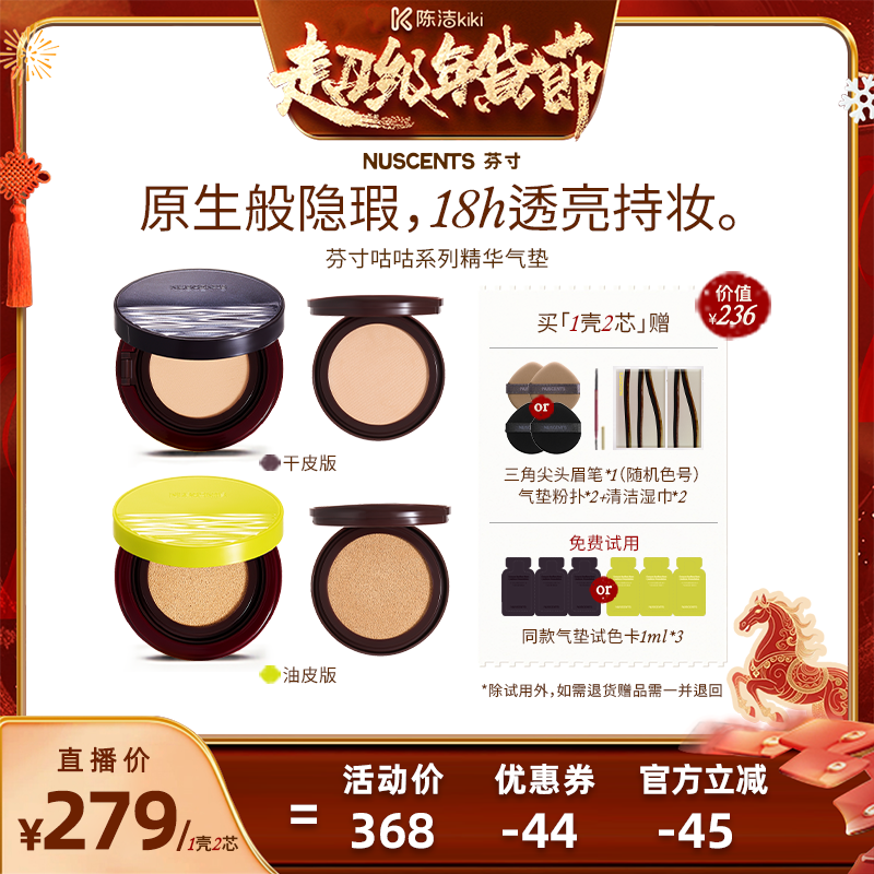 【k姐推荐】NUSCENTS芬寸咕咕干皮气垫粉霜粉底液遮瑕不脱妆,彩妆/香水/美妆工具,气垫,淘宝优惠券,粉丝福利购,淘宝优惠卷