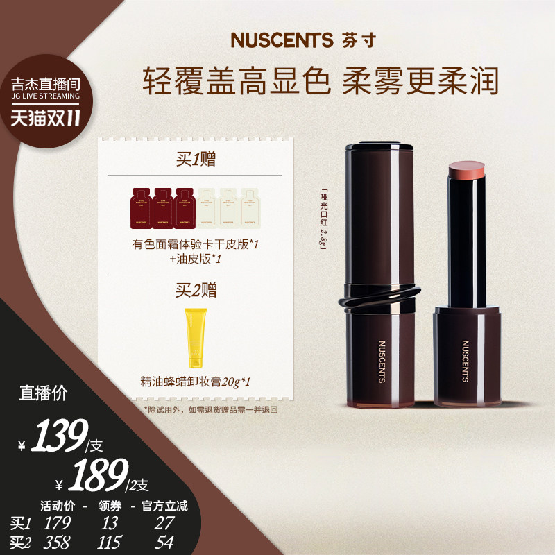 【吉杰推荐】NUSCENTS芬寸咕咕系列雾林硝烟唇泥口红棒显色