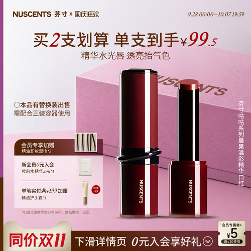 芬寸精华口红保湿水润滋润显白
