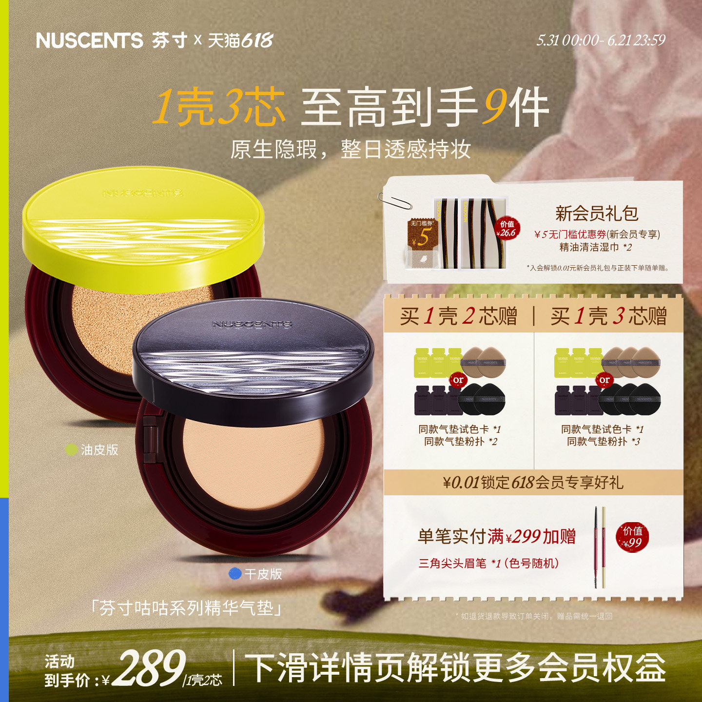 【618狂欢】NUSCENTS芬寸精华气垫粉底液轻薄遮瑕控油不脱妆