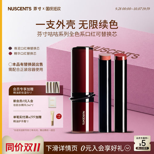 芬寸精华口红滋润唇泥口红柔润