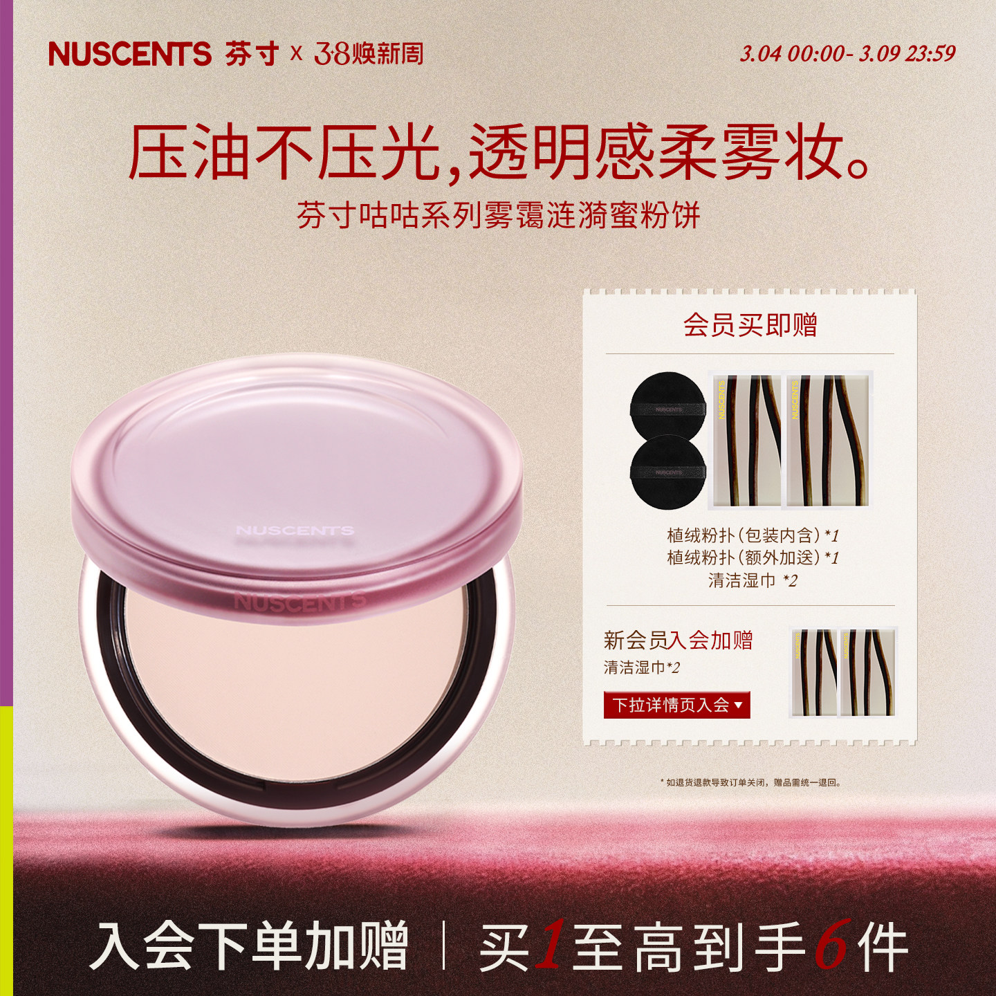 NUSCENTS芬寸咕咕系列雾霭涟漪蜜粉饼透明柔雾磨皮控油定妆