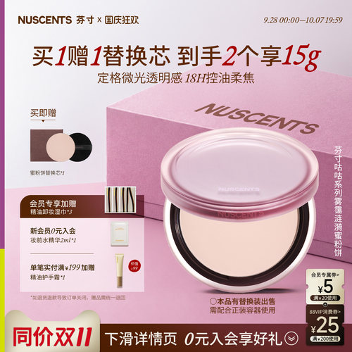 芬寸蜜粉饼控油柔焦细腻持久轻薄