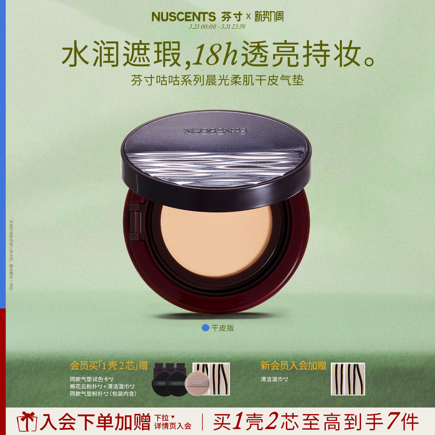 NUSCENTS芬寸咕咕晨光柔肌干皮气垫粉霜粉底液轻薄遮瑕持久不脱妆