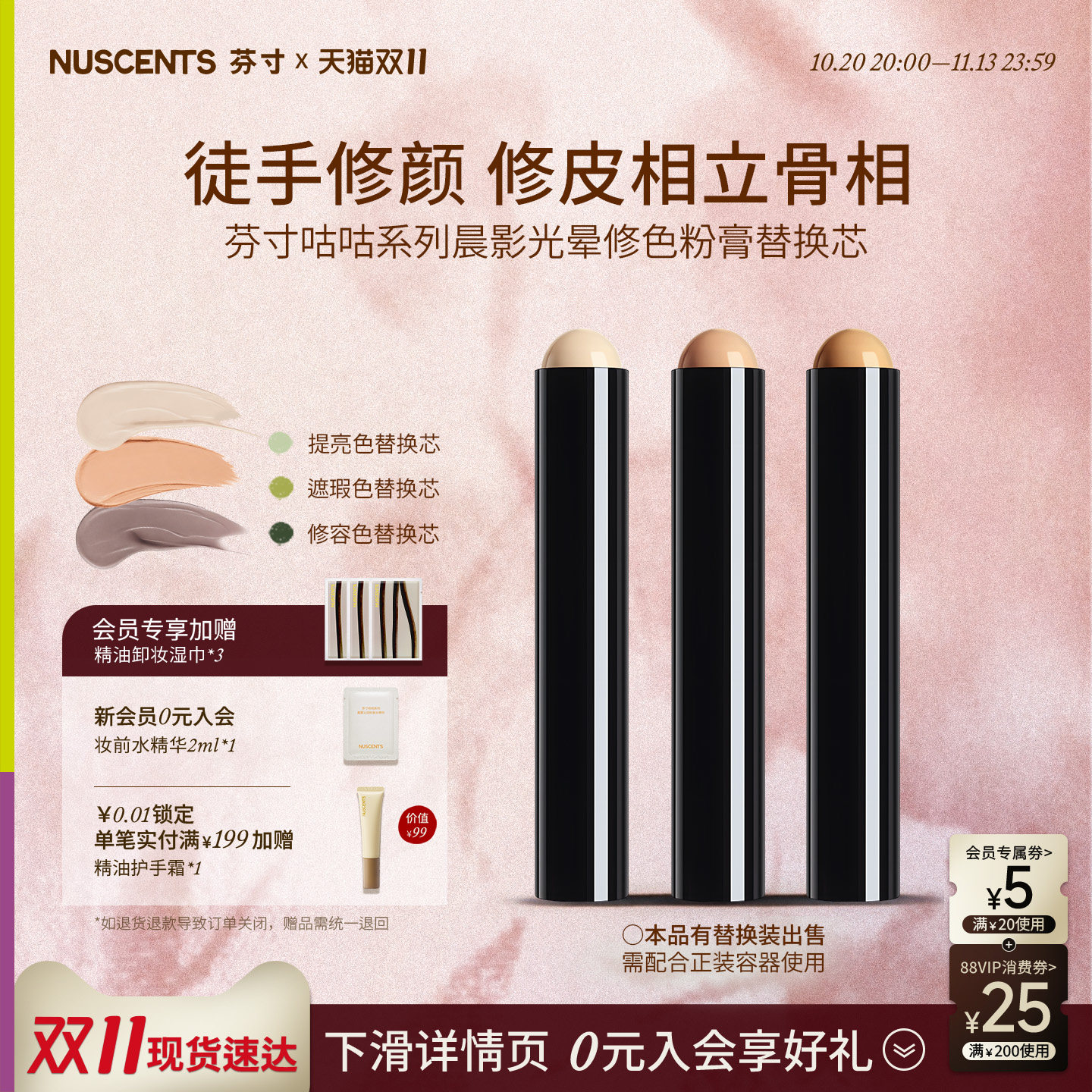 【老客专享】NUSCENTS芬寸咕咕晨影光晕修颜棒遮瑕膏高光提亮修容