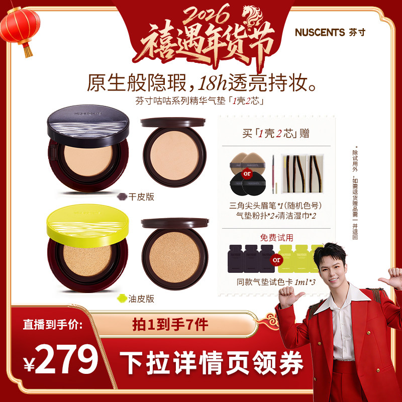 【禧物社】NUSCENTS芬寸干皮气垫粉霜油皮气垫粉底液遮瑕控油,彩妆/香水/美妆工具,气垫,淘宝优惠券,粉丝福利购,淘宝优惠卷
