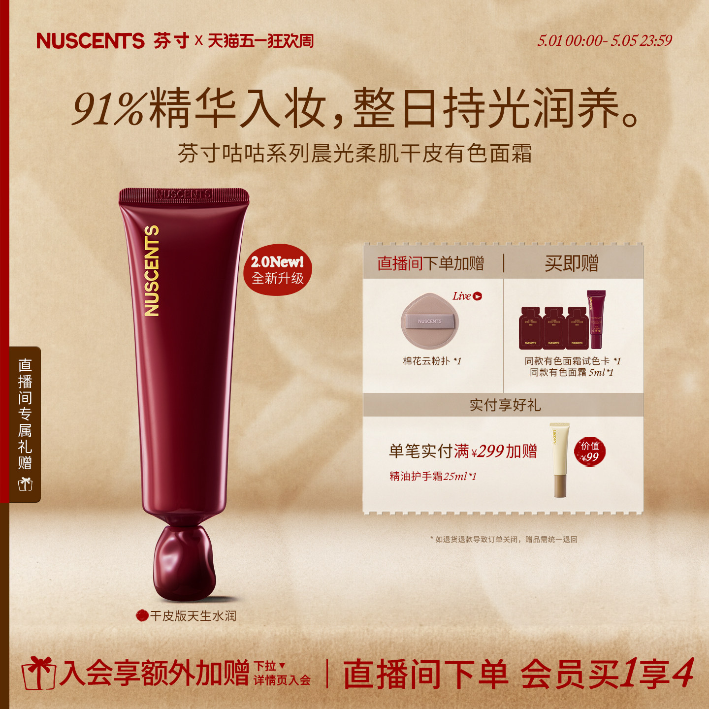 【2.0新升级】NUSCENTS芬寸咕咕系列干皮有色面霜粉底液粉霜素颜