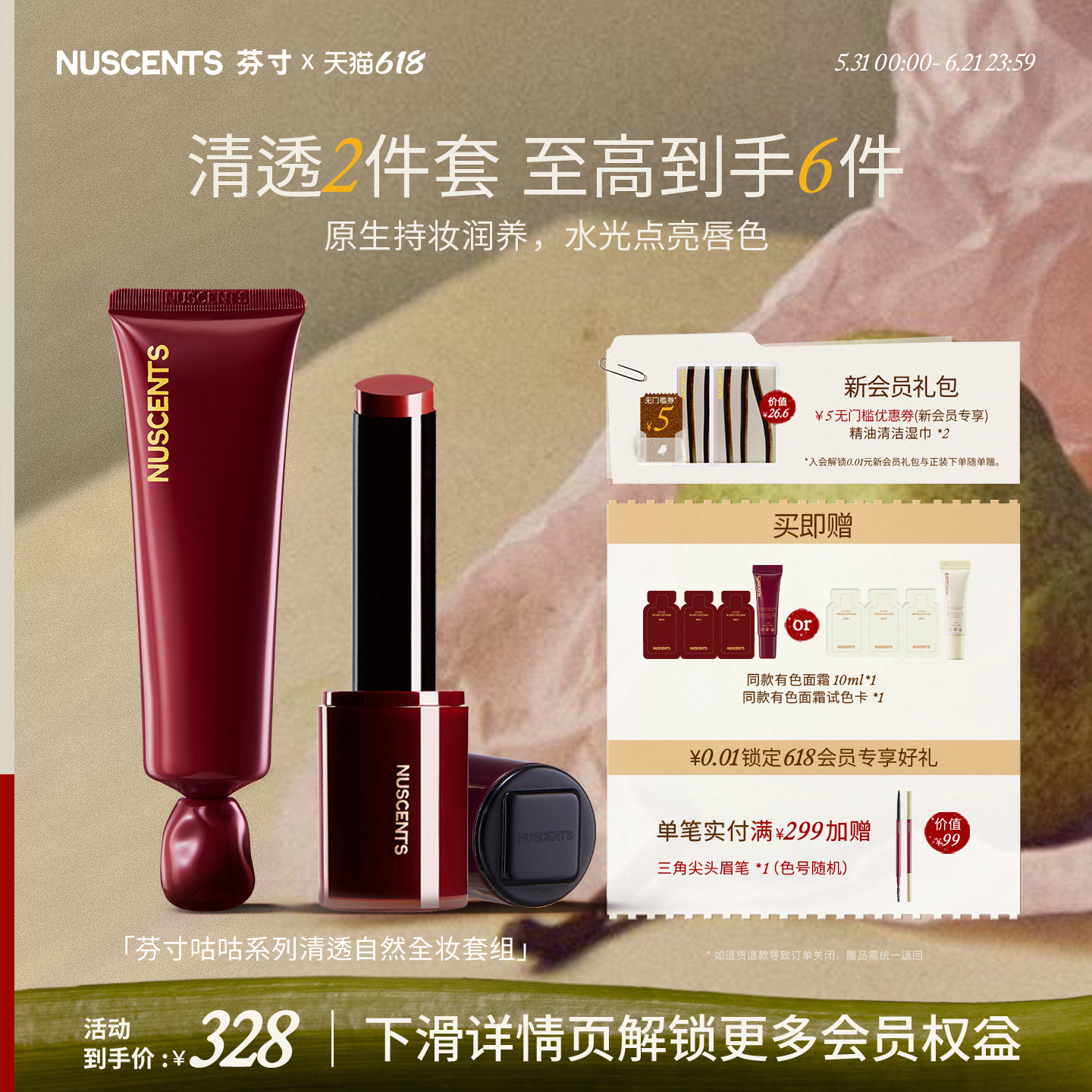 【618狂欢】NUSCENTS芬寸干皮油皮有色面霜精华口红素颜清透