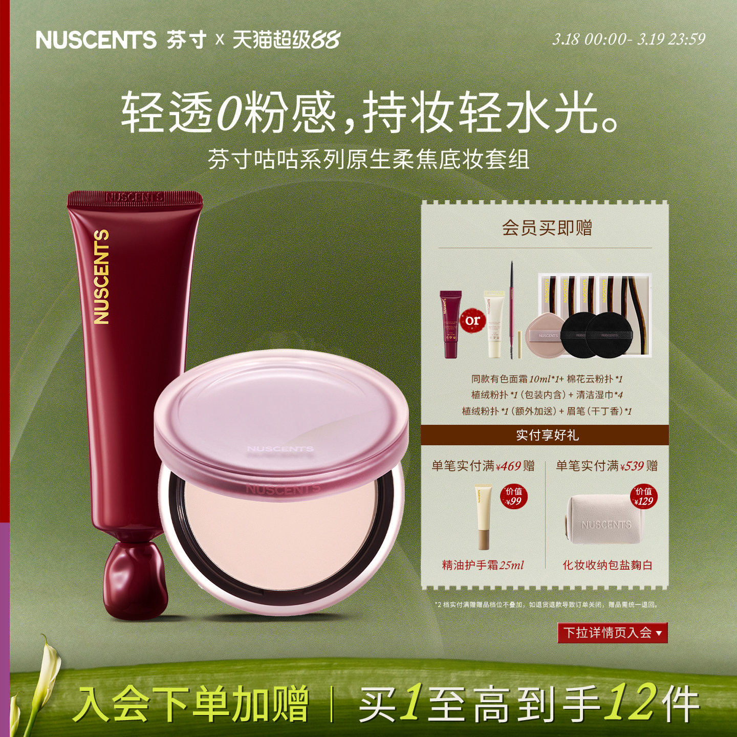 【底妆组合】NUSCENTS芬寸咕咕有色面霜素颜粉底液蜜粉饼控油定妆