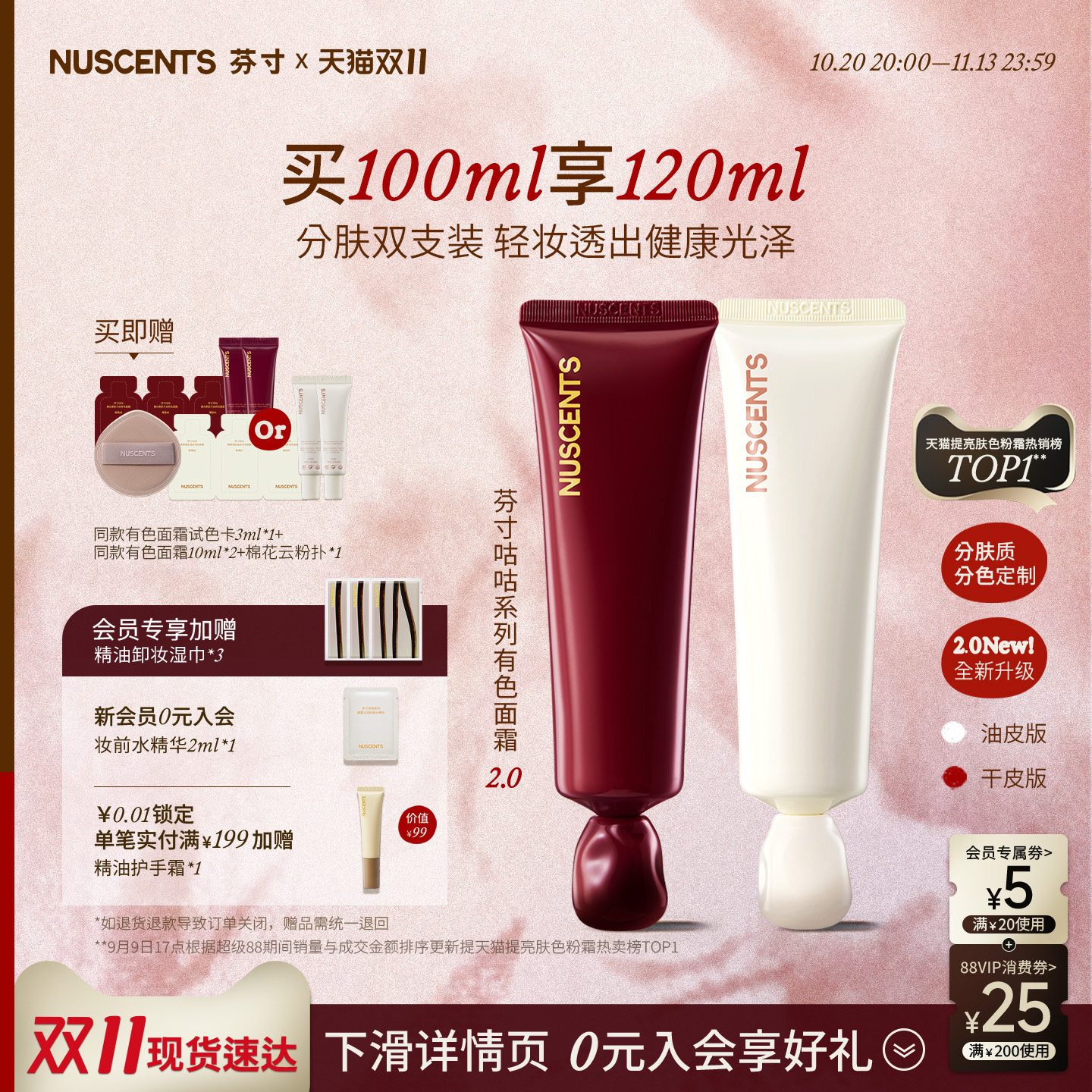 【囤货装·双11抢先购】NUSCENTS芬寸有色面霜干皮bb霜粉底素颜霜