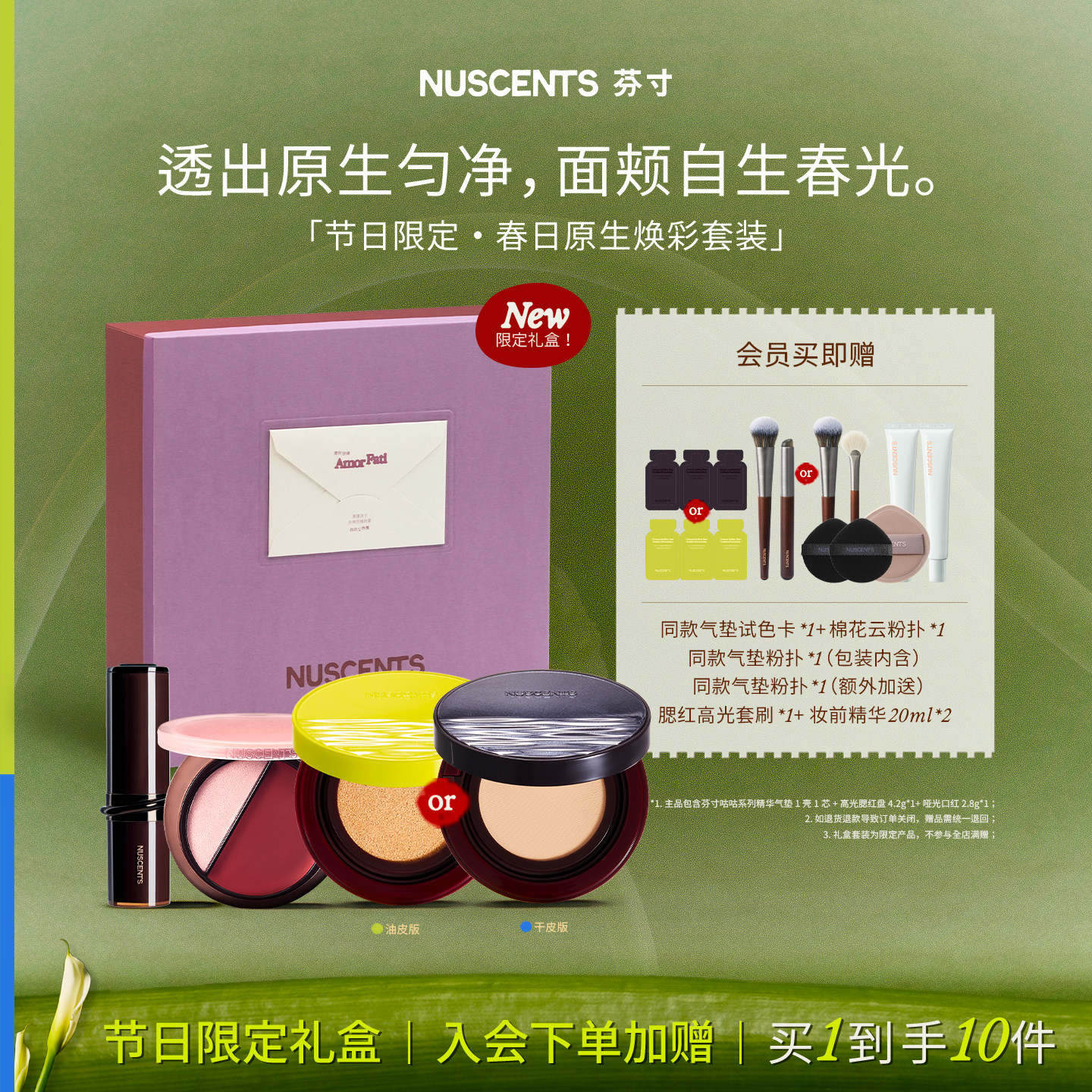 【限定礼盒】NUSCENTS芬寸咕咕干皮气垫粉底液高光腮红盘哑光口红