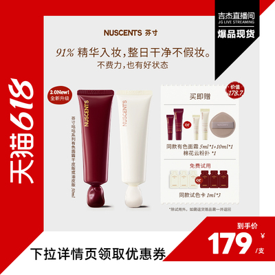 【吉杰618】NUSCENTS芬寸有色面霜轻薄遮瑕养肤伪素颜