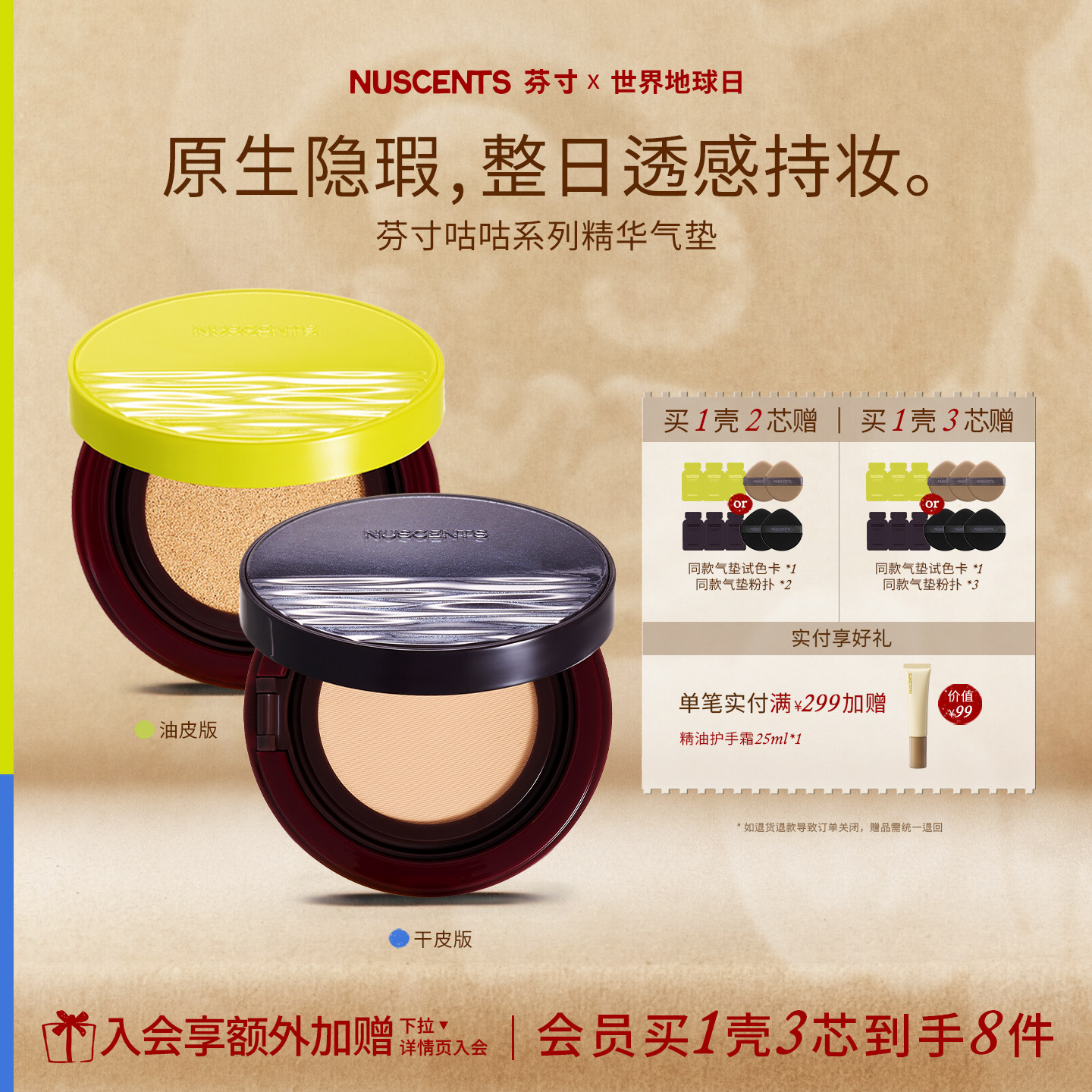 NUSCENTS芬寸干皮精华气垫粉霜滋润油皮粉底液轻薄遮瑕控油不脱妆