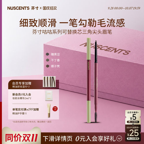 NUSCENTS芬寸咕咕可替换芯三角尖头眉笔细腻顺滑勾勒毛流感
