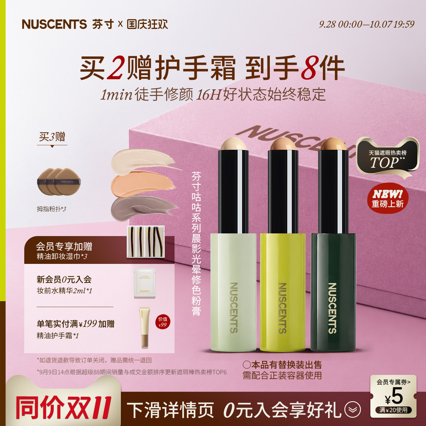 【同价双11】NUSCENTS芬寸修颜棒膏状高光阴影遮瑕面中提亮修容棒