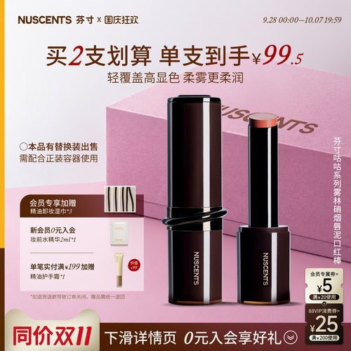 【同价双11】NUSCENTS芬寸唇泥口红棒哑光显色不沾杯丝绒雾面滋润