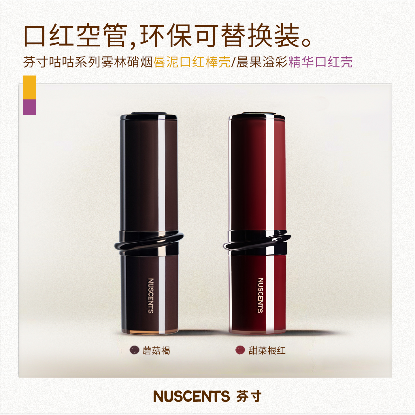 【单壳专享】NUSCENTS芬寸咕咕系列精华口红唇泥口红棒外壳