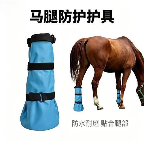 马术用品马蹄浸泡护腿治疗蹄部病