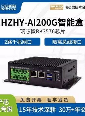 合众恒跃瑞芯微RK3576国产化工业级AI边缘计算智能盒 6TOPS 算力