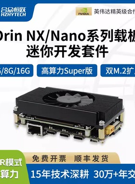 联名英伟达nvidia Jetson Orin NX NanoAI无人机器人开发套件载板