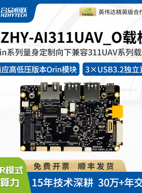 合众恒跃英伟达NVIDIA Jetson Orin NX无人机智能驾驶AI开发套件