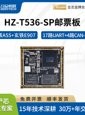 合众恒跃全志T536J核心板 全国产4核A55 RISC-V E907 2T NPU算力