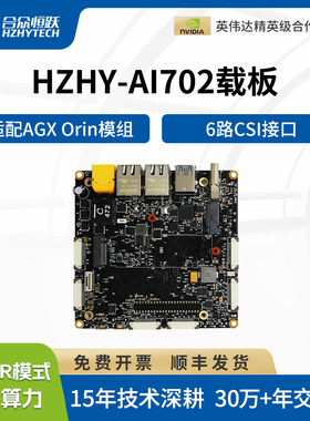 合众恒跃英伟达NVIDIA Jetson AGX Orin/Xavier 边缘计算开发板