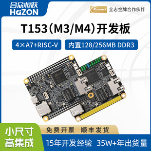 合众恒跃全志T153开发板内置DDR3多核异构工业级核心板兼容树莓派
