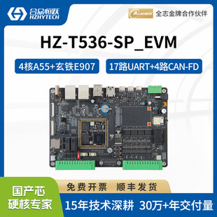 合众恒跃全志T536工业级全国产4核A55 2TOPS算力开发套件 ARM架构