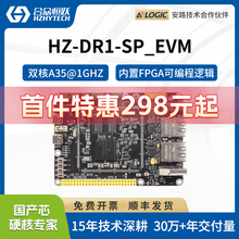 合众恒跃安路DR1M90工业开发板 国产ARM+FPGA SoC 开发套件