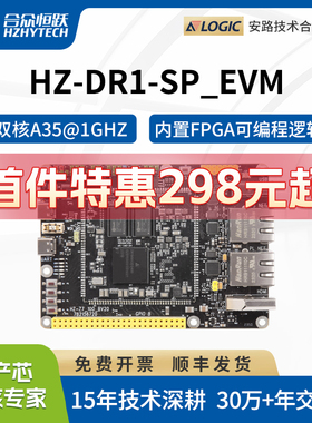 合众恒跃安路DR1M90工业开发板 国产ARM+FPGA SoC 开发套件