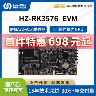 开发板 Linux 6TOPS算力AI国产开发板套件 RK3576 合众恒跃瑞芯微