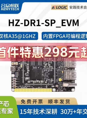 合众恒跃安路DR1M90工业开发板 国产ARM+FPGA SoC 开发套件