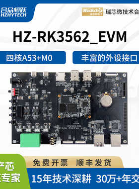 合众恒跃瑞芯微RK3562J工业级全国产四核A53 2GHz主频开发板套件