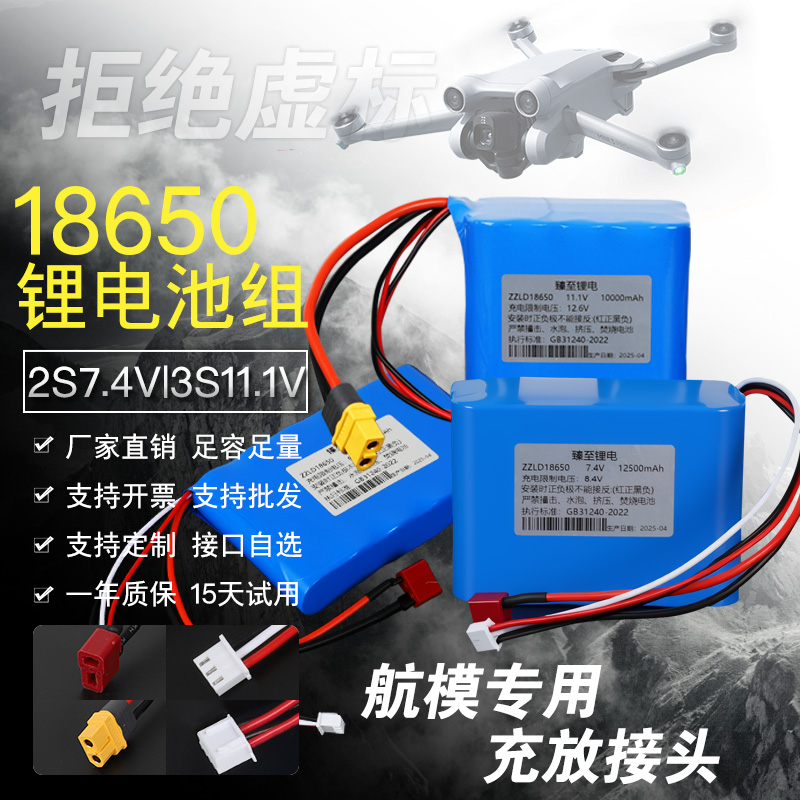 2S7.4V3S11.1V航模可平衡充电池