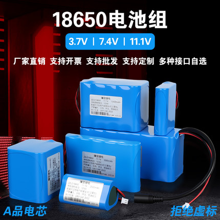 18650锂电池组大容量可充电3.7v玩具车7.4v12v音响打窝船监控电池