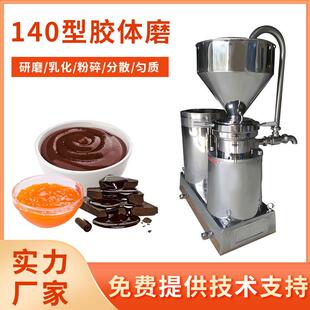 研磨机流体半流体140型胶体磨机 粉碎设备化工不锈钢搅拌机转轴式