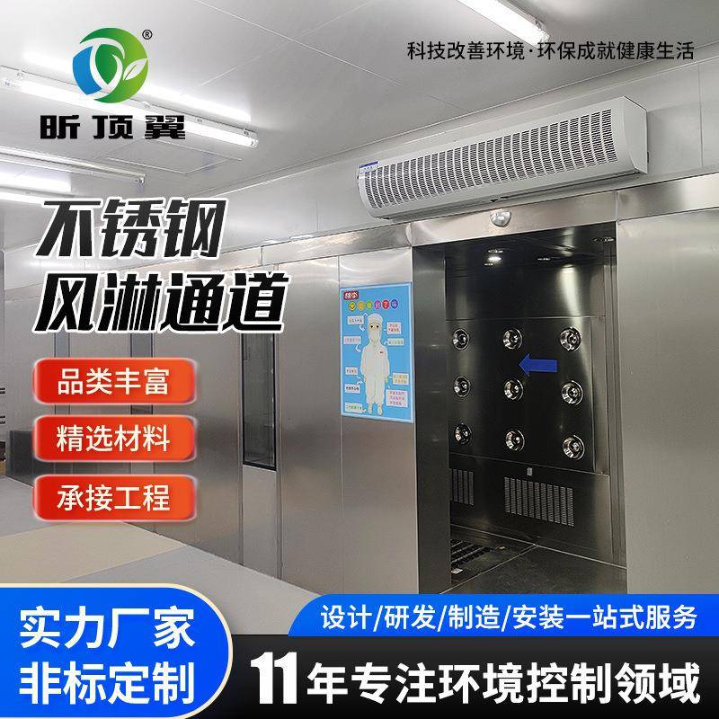 不锈钢风淋室PVC快速门货淋室工厂用双吹净化通道无尘车间风淋门