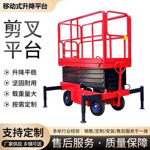 电动工业剪叉式登高车高空作业升降平台四轮移动式液压升降机
