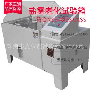 T2423.17盐雾测试机现货 符合中性乙酸铜加速乙酸盐雾试验箱GB