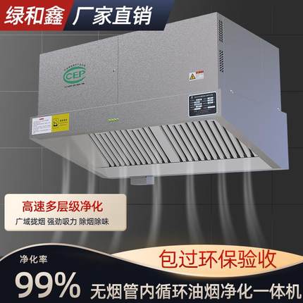 内循环油烟净化一体机商用厨房油烟机环保无烟管道抽油烟机