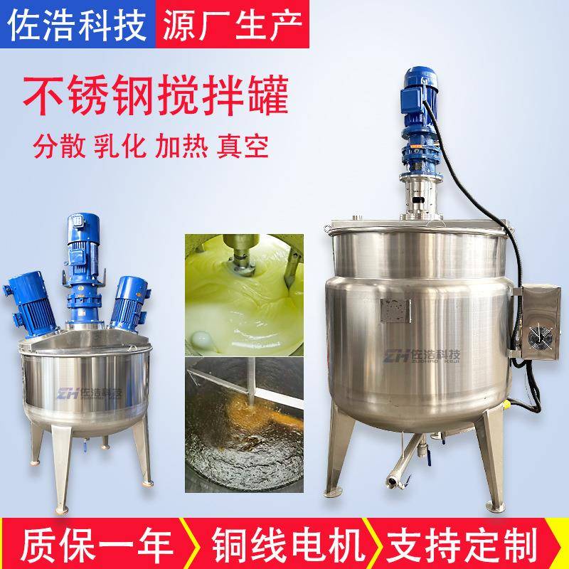 不锈钢隔离剂搅拌罐硅油电加热反应釜液体搅拌机油剂乳化分散罐