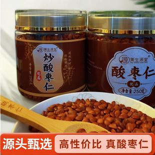 河北邢台国产酸枣仁正品炒酸枣仁100g250g酸枣仁粉失眠专用