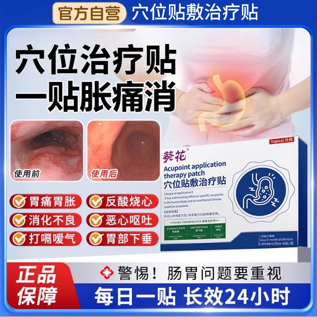 葵花胃痛胃胀肠胃贴调理慢性胃炎腹泻便秘呕吐消化不良胃胀气膏贴