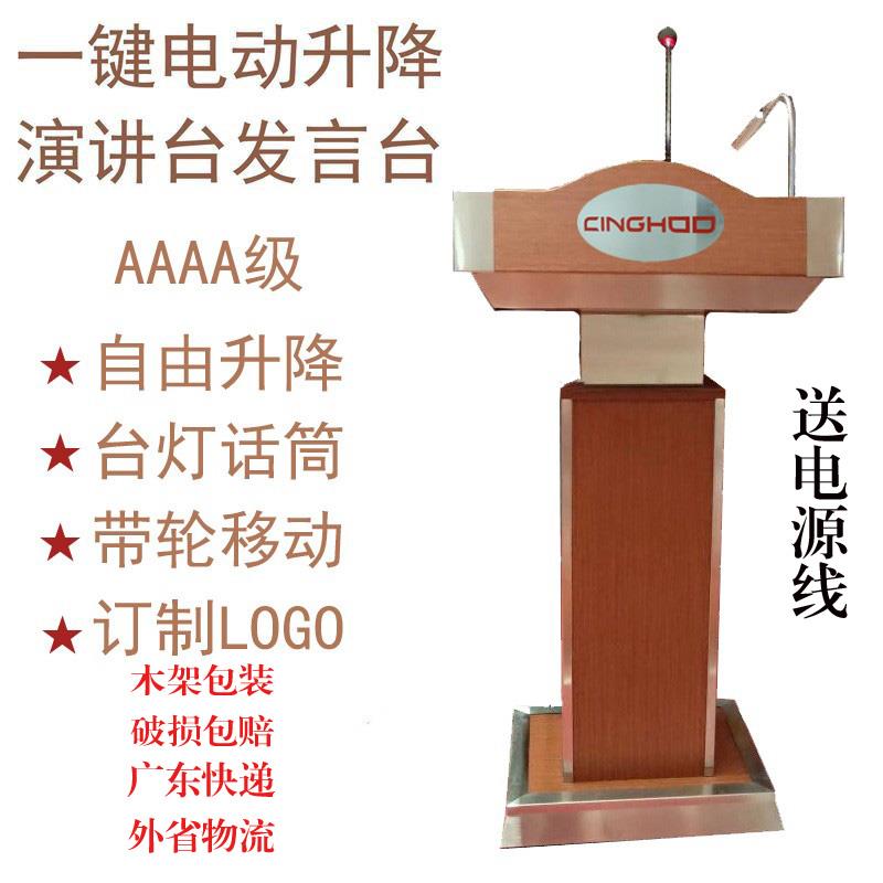 9W电动升降演讲台发言台实木会议主持台教师多媒体讲台桌带轮可移