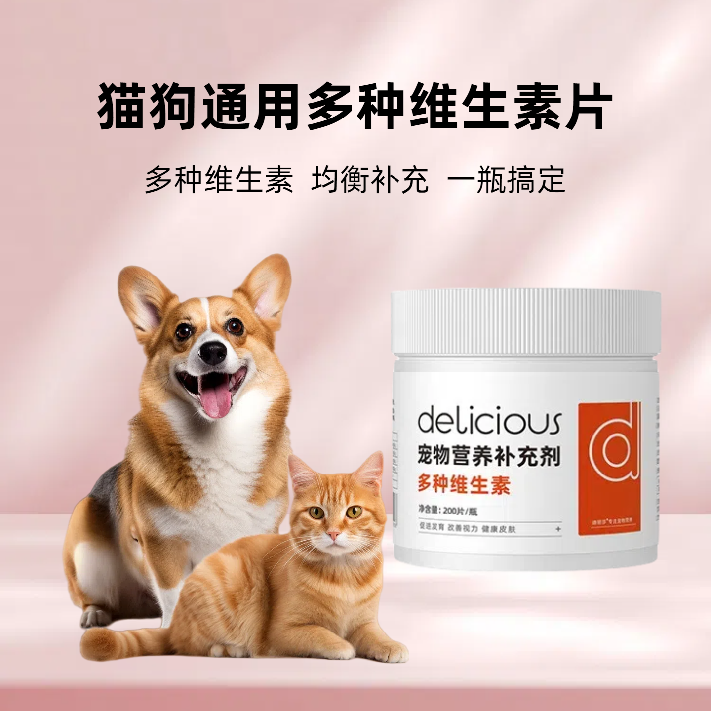 迪丽莎维生素美毛补充剂