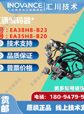 汇通编码器EA38H8-B23-TH5N3/EA35H8-B20-5TH5N3A二手拆机功能好