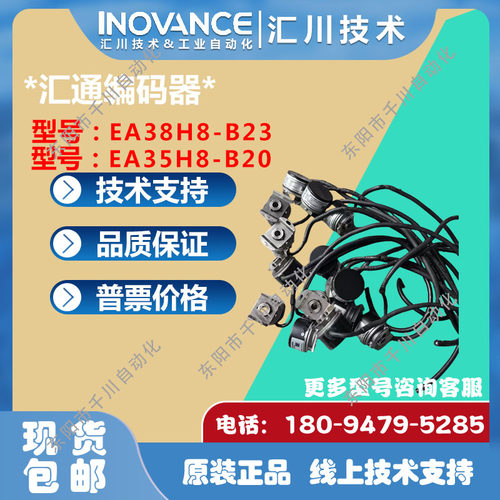 汇通编码器EA38H8-B23-TH5N3/EA35H8-B20-5TH5N3A二手拆机功能好