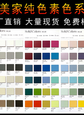 富美家防火板纯色系列0949雪白色3200皎白0909黑色亮光皮革纹单色