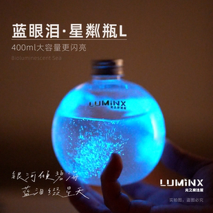 蓝眼泪 发光海藻 夜光藻 梭梨甲藻 400ml 赠200ml海水 LUMiNX